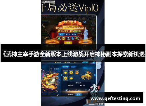 《武神主宰手游全新版本上线激战开启神秘副本探索新机遇》