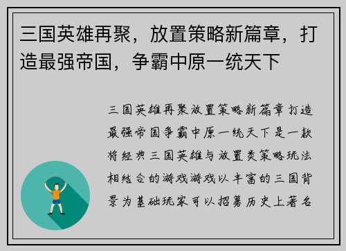 三国英雄再聚，放置策略新篇章，打造最强帝国，争霸中原一统天下