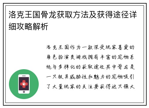 洛克王国骨龙获取方法及获得途径详细攻略解析