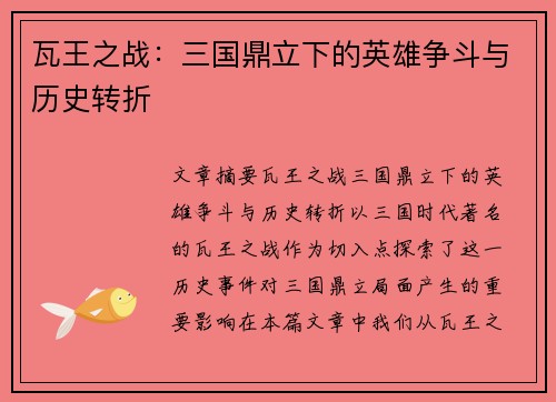 瓦王之战：三国鼎立下的英雄争斗与历史转折
