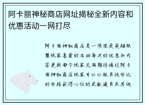 阿卡丽神秘商店网址揭秘全新内容和优惠活动一网打尽