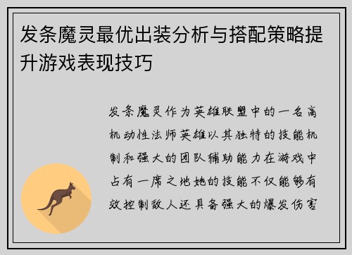 发条魔灵最优出装分析与搭配策略提升游戏表现技巧