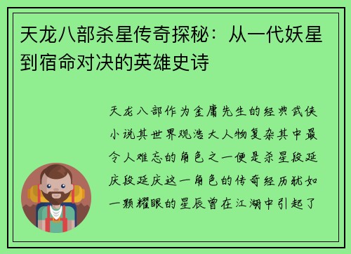 天龙八部杀星传奇探秘：从一代妖星到宿命对决的英雄史诗