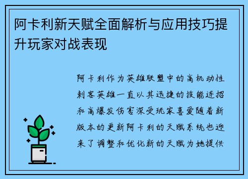 阿卡利新天赋全面解析与应用技巧提升玩家对战表现
