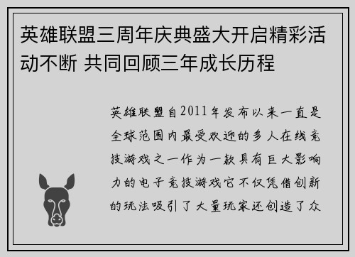 英雄联盟三周年庆典盛大开启精彩活动不断 共同回顾三年成长历程