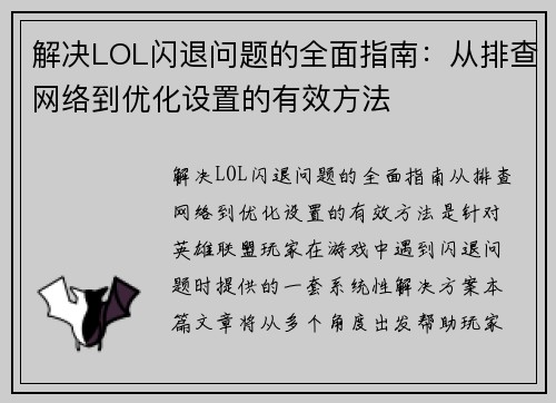 解决LOL闪退问题的全面指南:从排查网络到优化设置的有效方法 解决LOL闪退问题的全面指南:从排查网络到优化设置的有效方法