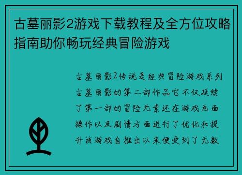古墓丽影2游戏下载教程及全方位攻略指南助你畅玩经典冒险游戏 古墓丽影2游戏下载教程及全方位攻略指南助你畅玩经典冒险游戏