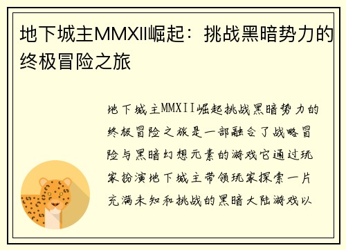 地下城主MMXII崛起:挑战黑暗势力的终极冒险之旅 地下城主MMXII崛起:挑战黑暗势力的终极冒险之旅