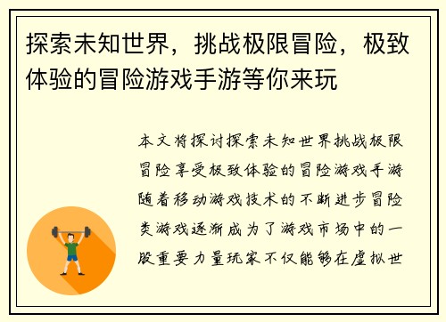 探索未知世界，挑战极限冒险，极致体验的冒险游戏手游等你来玩