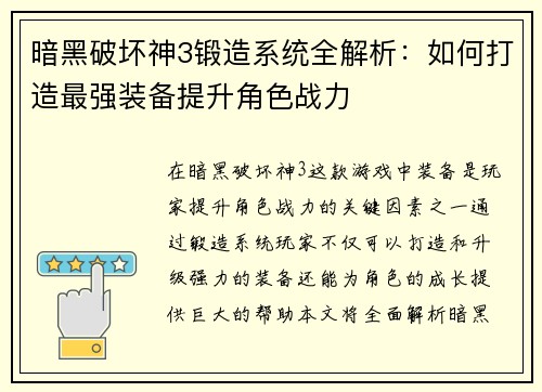 暗黑破坏神3锻造系统全解析：如何打造最强装备提升角色战力